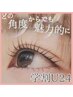 【学割Ｕ24】まつ毛に優しい【まつげパーマ】¥7700→¥5500