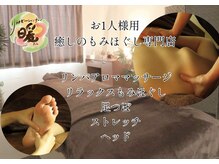 リラクゼーションサロン 暖