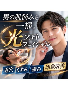 デジール/【メンズフェイシャル】