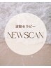 【新導入♪】体内バランス+波動ケア120分 ¥12000→¥8000