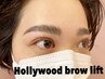 【EYEBROW】ハリウッドブロウリフトWAX込￥7800