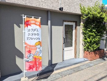 てもみじ 戸畑店