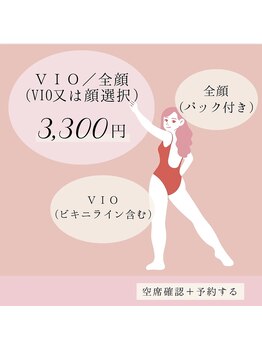 トータルビューティーサロン デザイン/顔脱毛&VIOクーポン/男女OK