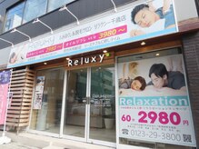 リラクゼーションサロン　リラクシー千歳の雰囲気（青白基調の明るい路面店）