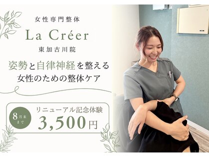 ラクリエ 東加古川院(La Creer)の写真