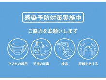 クライス 中野(KREIS)/徹底した感染予防対策実施