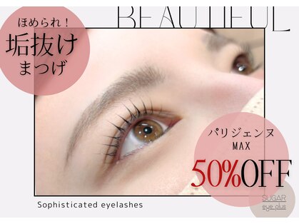 シュガーアイプラス(SUGAR eye plus)の写真