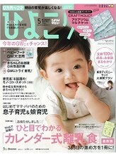 いちろう鍼灸治療院/ひよこクラブにて紹介されました