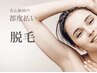 今だけ特別価格【鼻毛穴＋顔脱毛】美肌毛穴レス★毛穴洗浄＋お顔脱毛 
