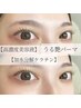 【高濃度美容液×加水分解ケラチン】 うる艶パーマ