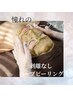 【毛穴悩み＆ざらつきお悩みの方】剥離なし艶出しハーブピーリング