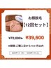 【新春SALE】ご予約専用クーポン「お顔脱毛」