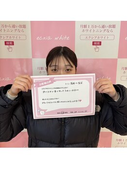 エクシアホワイトニング 津駅前店/お客様の口コミをご紹介★