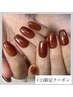 【学割U２４★ハンド】ワンカラー/ラメグラ/カラグラ　¥6200