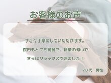 整体院 ライフアップ(Life up)/お客様のお声