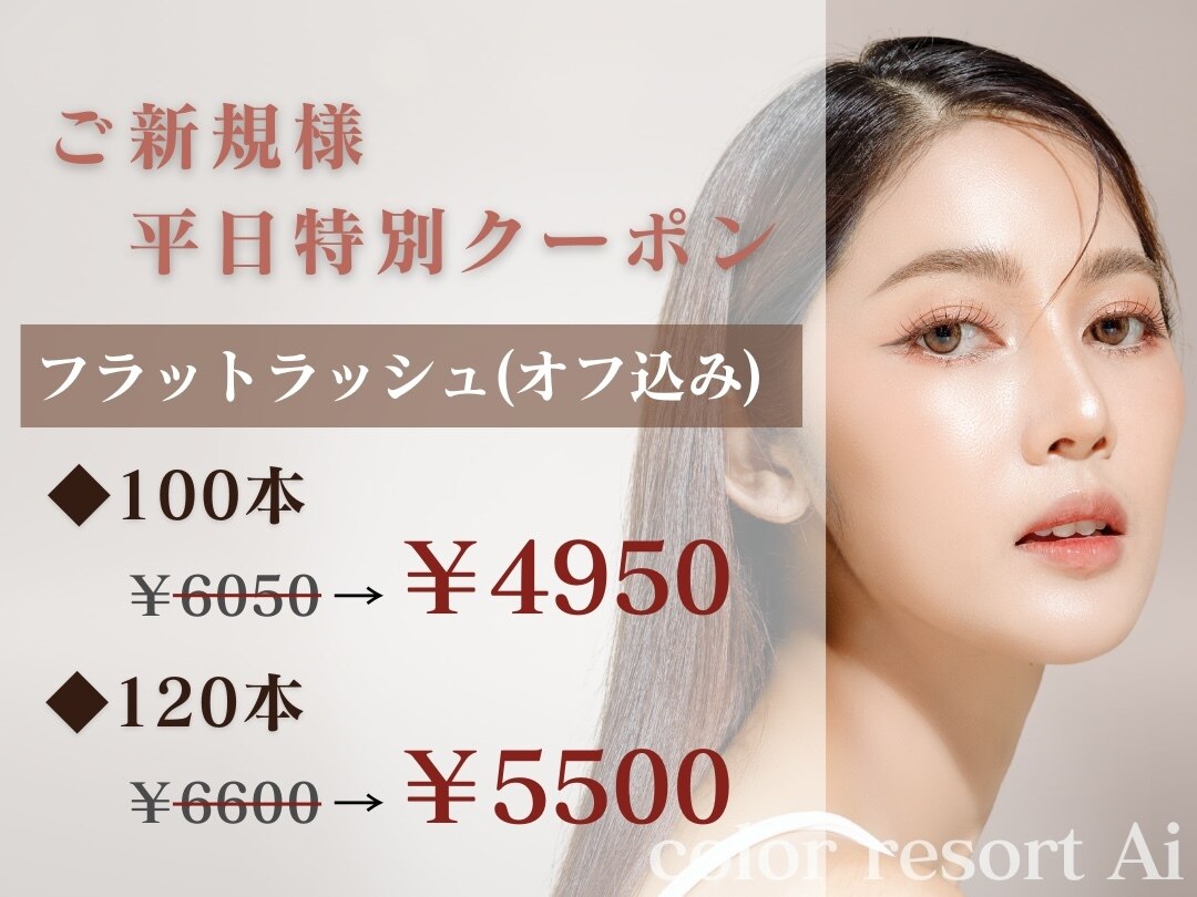 カラーリゾート Ai 葛西店｜ホットペッパービューティー