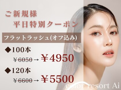 カラーリゾート Ai 葛西店の写真