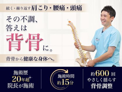 新潟ひなた接骨院の写真