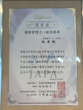 シュシュ 健康管理士 一般指導員