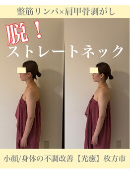 光癒(コウユ)/10回Before.After
