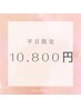 ＼平日16時まで限定／セラピール＋光フォト12000円→10800円