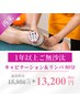 【1年ご無沙汰割引】キャビテーション&リンパ全身/80分 ¥15950→¥13200