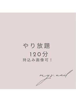 エムワイエスドットネイル(mys.nail)/
