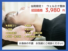 ウェルミナ鍼灸接骨院