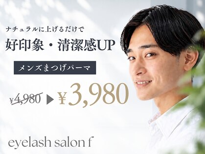 アイラッシュサロン エフ(f)の写真