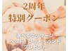 2周年特別ベーシックフェイシャル・選べるプチオプションプレゼント11,000→