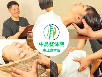 中島整体院 恵比寿本院/中島整体院恵比寿本院イメージ