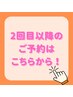 【継続】2回目以降のご予約はこちらから！　￥0　　30分