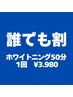 都度通い必見！【誰でも1回¥3,980】8/30,31ご予約限定★たっぷり50分照射!