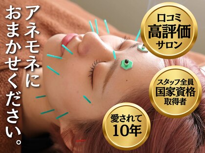 アネモネ 心斎橋院の写真