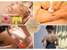 コーラル(Coral)