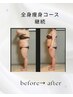 【1ヶ月集中！本気痩せ！！】超★お得な4回モニタ-￥38000(1回￥9500♪)