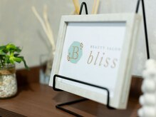 ブリス(bliss)