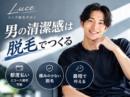 ルーチェ(Luce)の写真