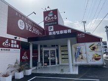 もみかる 浜北本沢合店