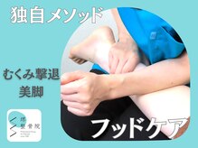 第2の心臓といわれるふくらはぎケアで、血行改善し健康増進へ