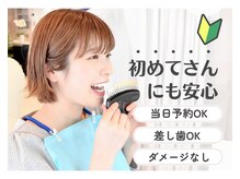 シロ 川崎店(SHIRO)の雰囲気（沁みない・痛みの少ないホワイトニング剤を使用しています！）