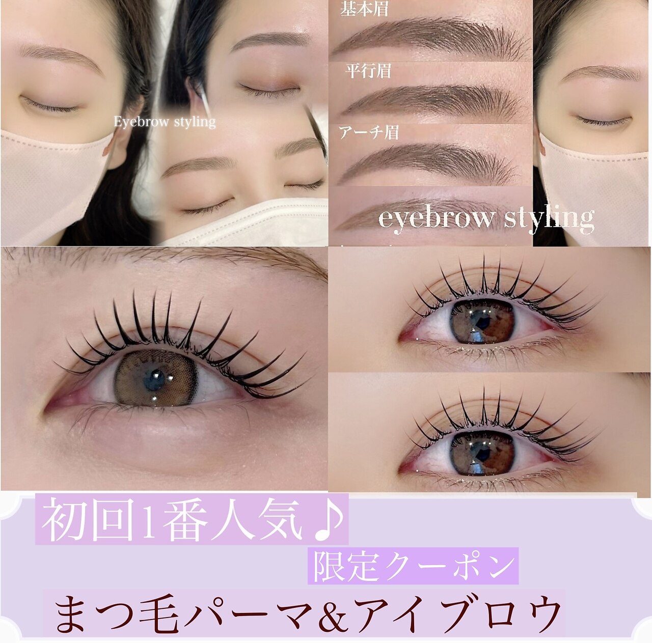 【初回〜3回目】※5週以内 まつげパーマ×アイブロウワックス10800円→7480円