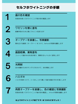 コトハ/セルフホワイトニング手順