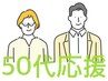 【50代応援】関節回復サポートケア!