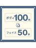フルボディ100分＆フルフェイシャル50分【アロマリンパデトックス】￥19800