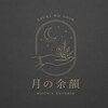 月の余韻のお店ロゴ