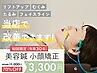 人気No.1【小顔/リフトアップ】小顔矯正+電気美容鍼 ¥11,000→¥3,300