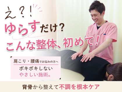 新潟ひなた接骨院の写真