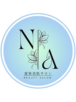 夏秋美肌サロン/カウンセリング