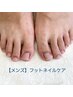 【メンズ】フットネイルケア 40分 ¥6360